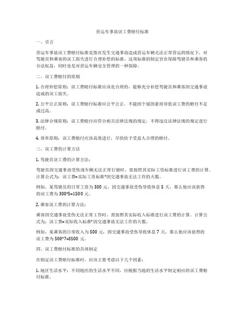 营运车事故误工费赔付标准