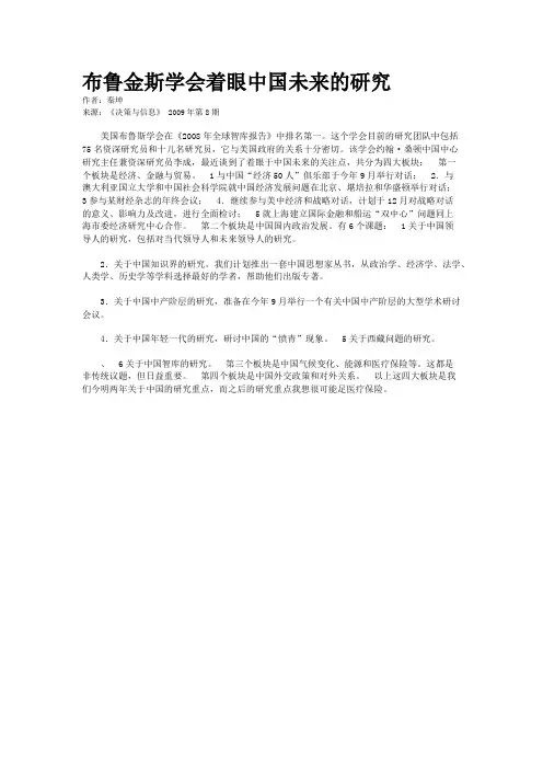 布鲁金斯学会着眼中国未来的研究