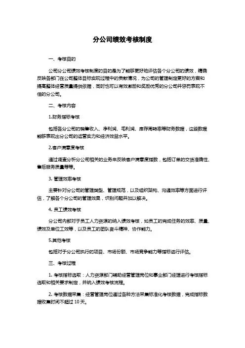 分公司绩效考核制度