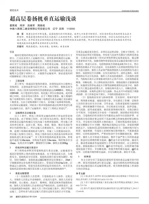 超高层卷扬机垂直运输浅谈