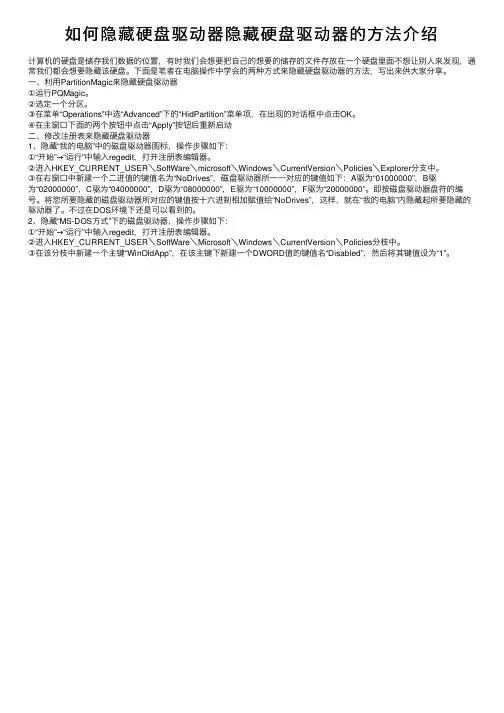 如何隐藏硬盘驱动器隐藏硬盘驱动器的方法介绍