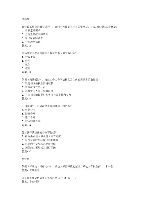 2024《合同管理》试题及答案