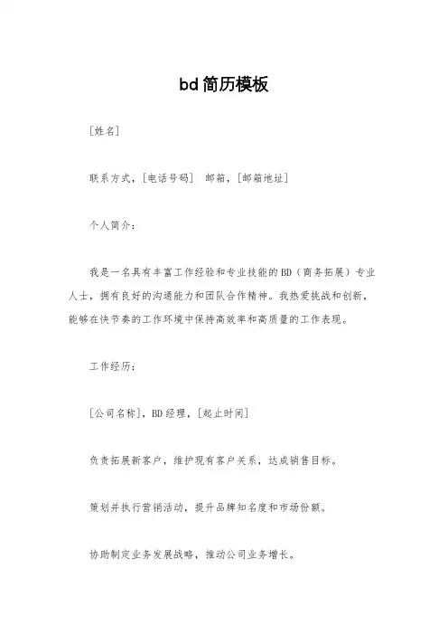 bd简历模板