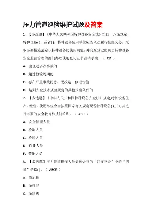 压力管道巡检维护试题及答案