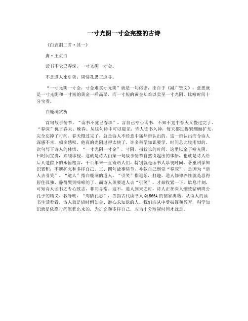 一寸光阴一寸金完整的古诗