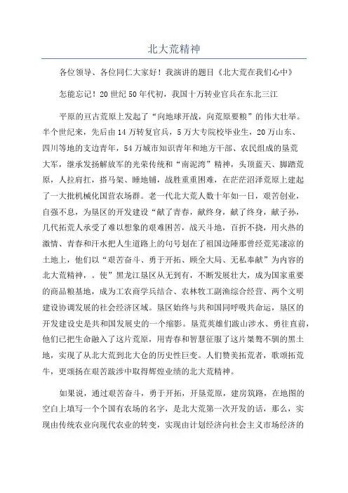 北大荒精神