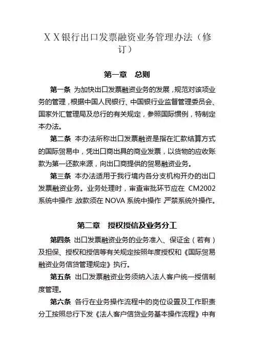 银行出口发票融资业务管理办法