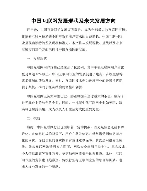 中国互联网发展现状及未来发展方向
