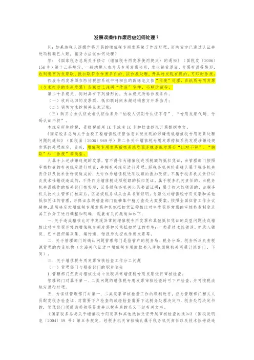 发票误操作作废后应如何处理