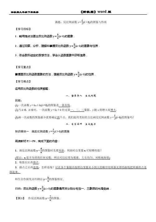 湘教版九年级数学下册：反比例函数的图象与性质1教案