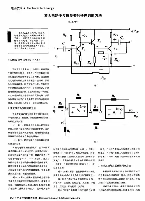 放大电路中反馈类型的快速判断方法