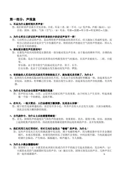 2973.人教版初中物理初中物理简答题汇总教案