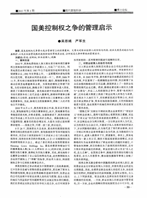 国美控制权之争的管理启示