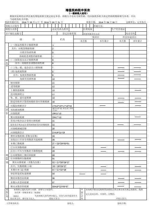 增值税纳税申报表(2016年版)