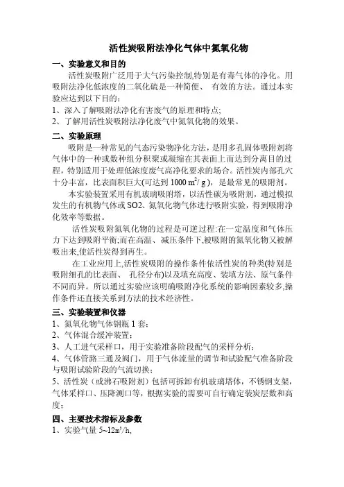 活性炭吸附法净化气体中氮氧化物实验