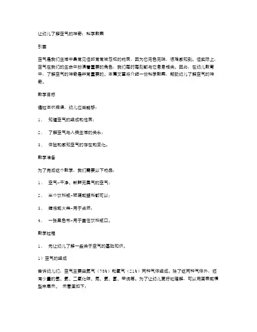 让幼儿了解空气的神奇：科学教案