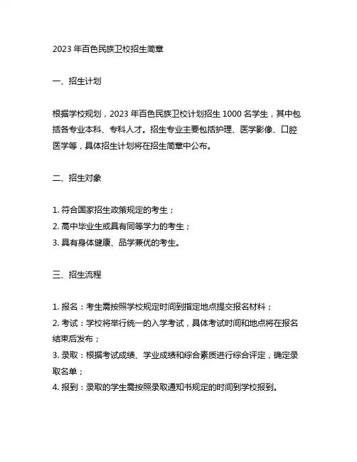 2023年百色民族卫校招生简章