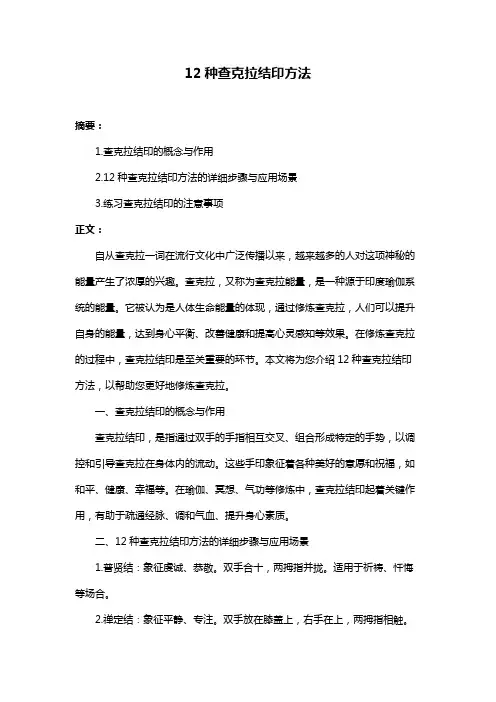 12种查克拉结印方法