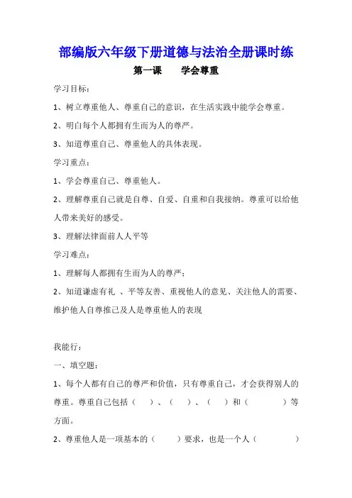 精品部编版六年级下册道德与法治全册课时练(含答案)