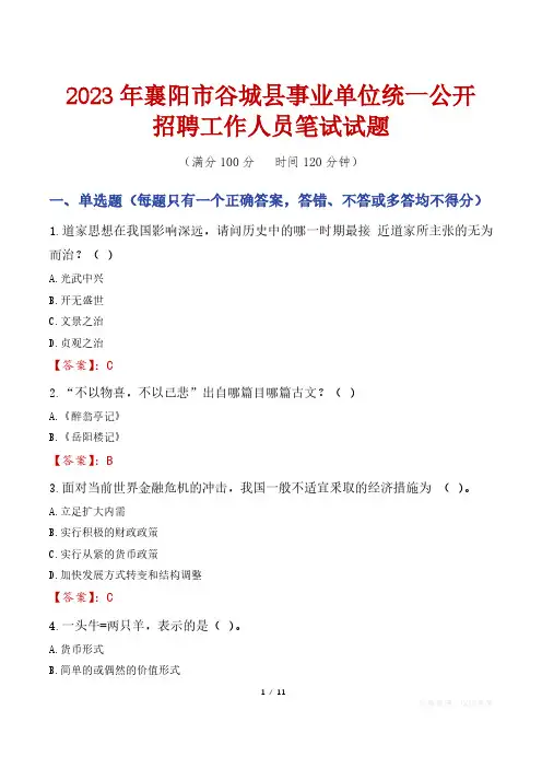 2023年襄阳市谷城县事业单位统一公开招聘工作人员笔试真题
