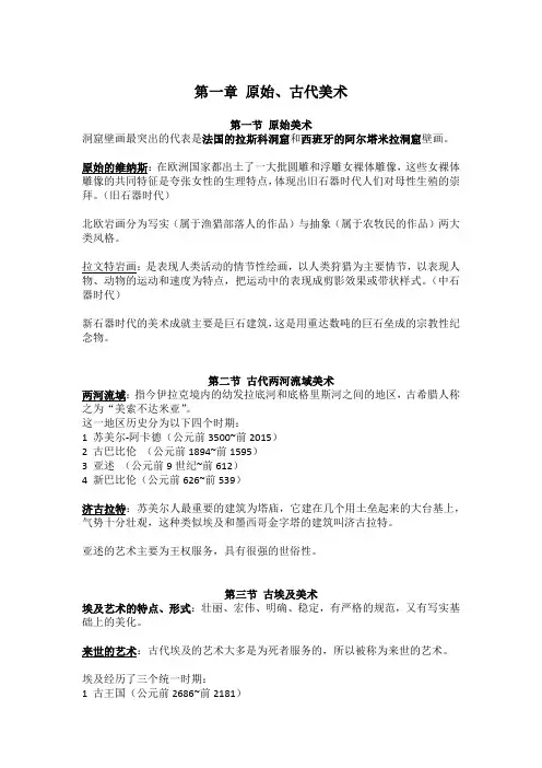 外国美术史_笔记