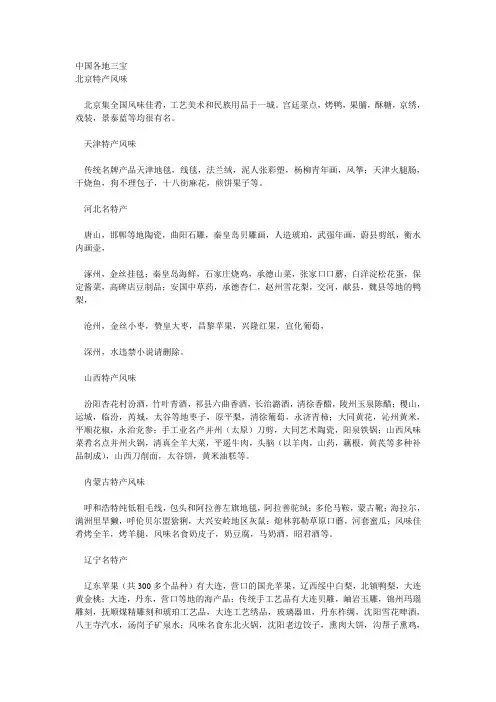 中国各地三宝