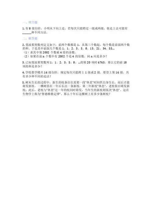 斐波那契数列 小学数学 测试题