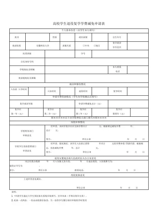 复学生学费减免申请表(新版)