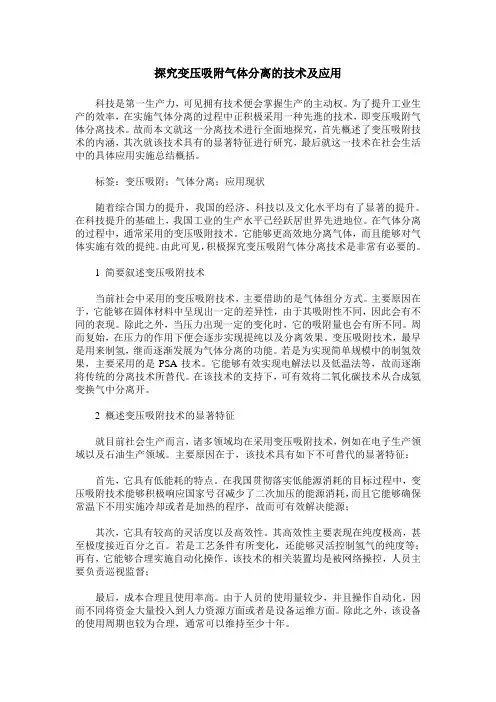 探究变压吸附气体分离的技术及应用