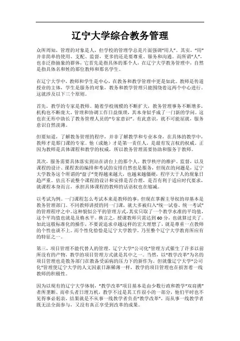 辽宁大学综合教务管理