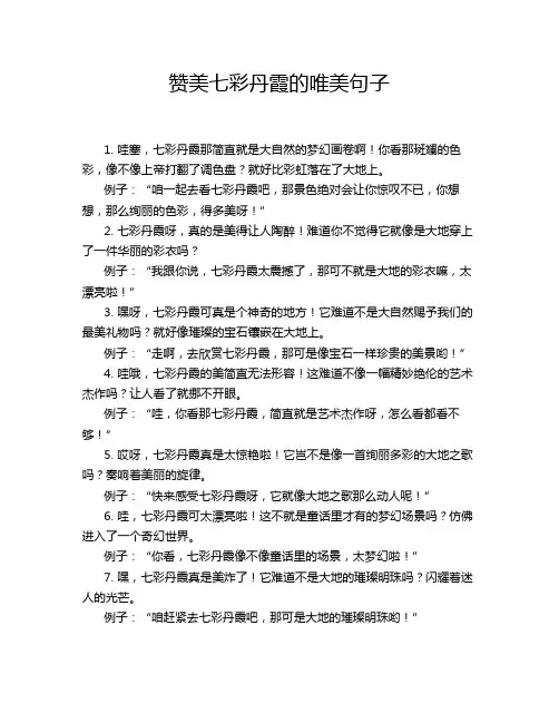 赞美七彩丹霞的唯美句子
