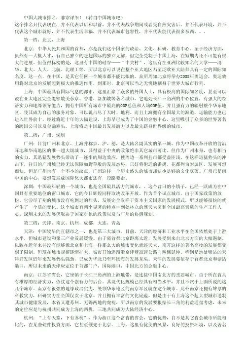 中国大城市排名,非常详细