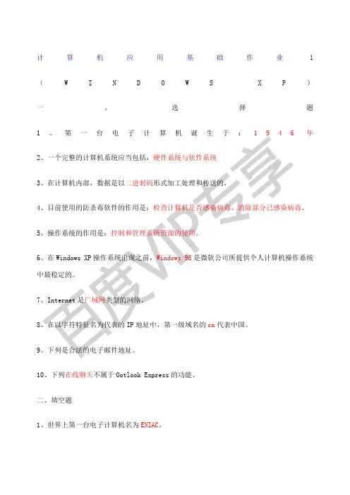 计算机应用基础形考答案