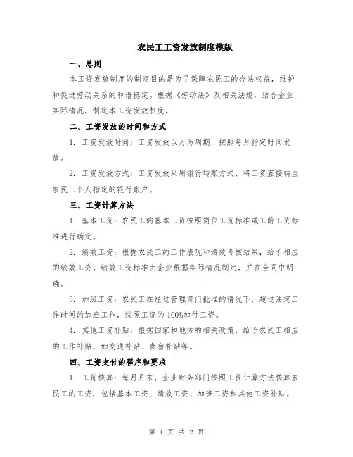 农民工工资发放制度模版