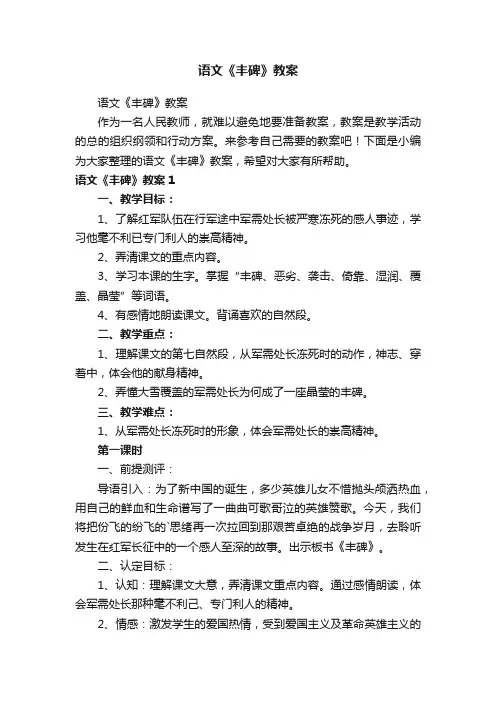 语文《丰碑》教案