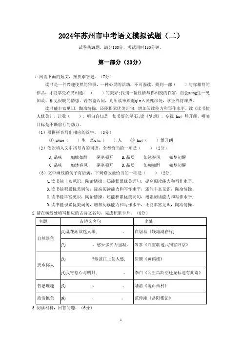 2024年江苏省苏州市中考语文模拟试题(二)