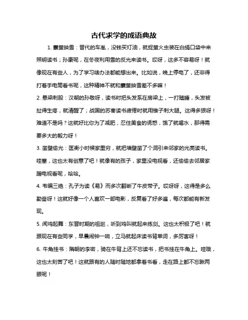 古代求学的成语典故