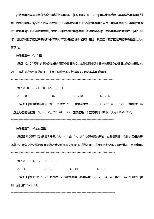 行测数字推理中特殊题型的解题技能