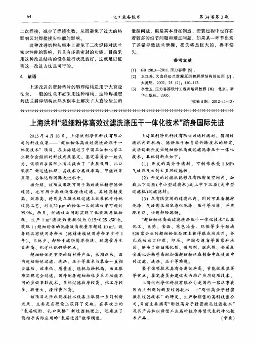 上海洪利“超细粉体高效过滤洗涤压干一体化技术”跻身国际先进