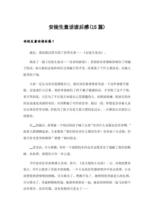 安徒生童话读后感(15篇)_25