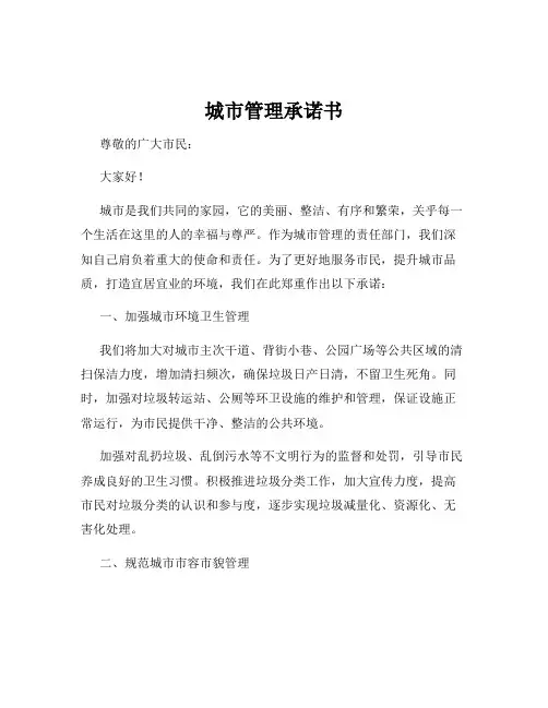 城市管理承诺书