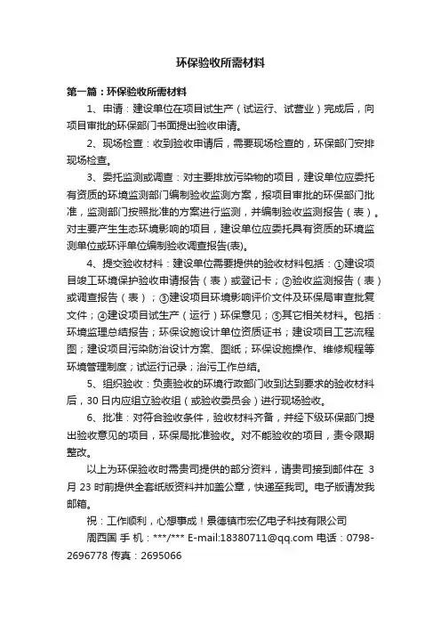 环保验收所需材料