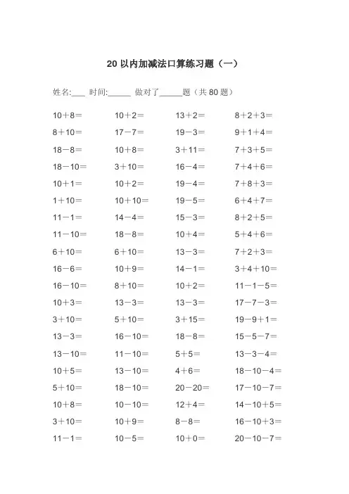 20以内的加减法练习题(A4可直接打印)