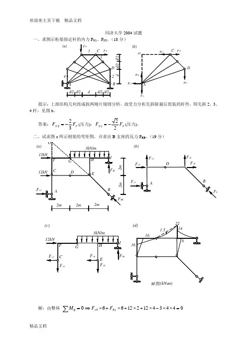 最新同济大学土木考研试题
