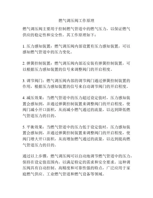 燃气调压阀工作原理