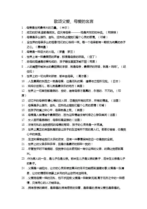 歌颂父爱、母爱的名言