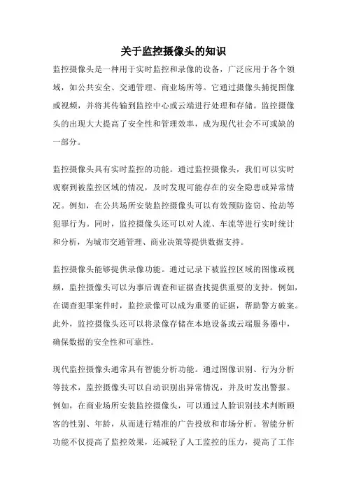 关于监控摄像头的知识