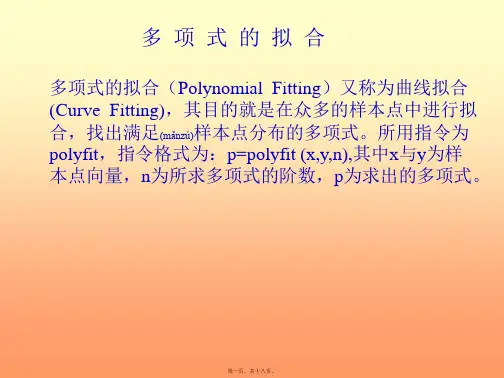 多项式的拟合(共18张PPT)