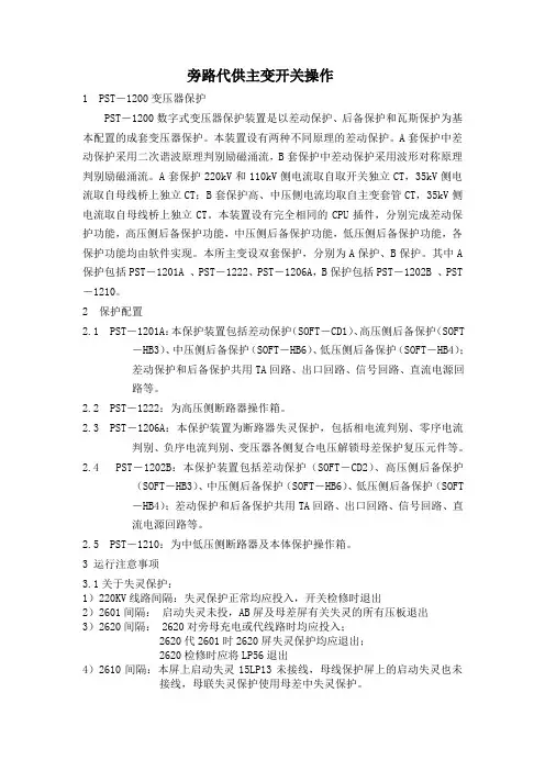 旁路代主变