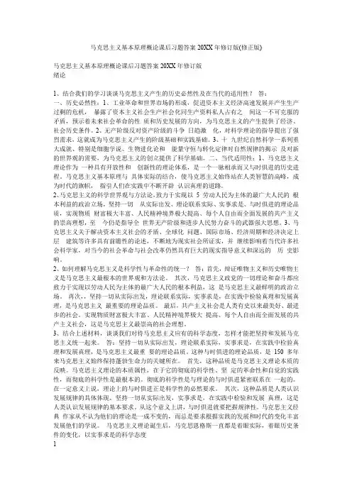 马克思主义基本原理概论课后习题答案